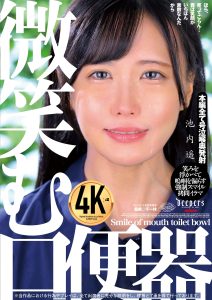 微笑む口便器 池内遥