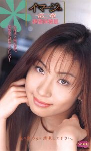 イマ-ジュ ～第二章～ 麻香咲穂里