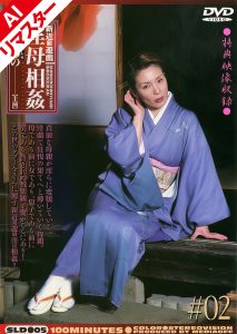 【AIリマスター版】新近親遊戯 淫母相姦 （2） 西本かつの